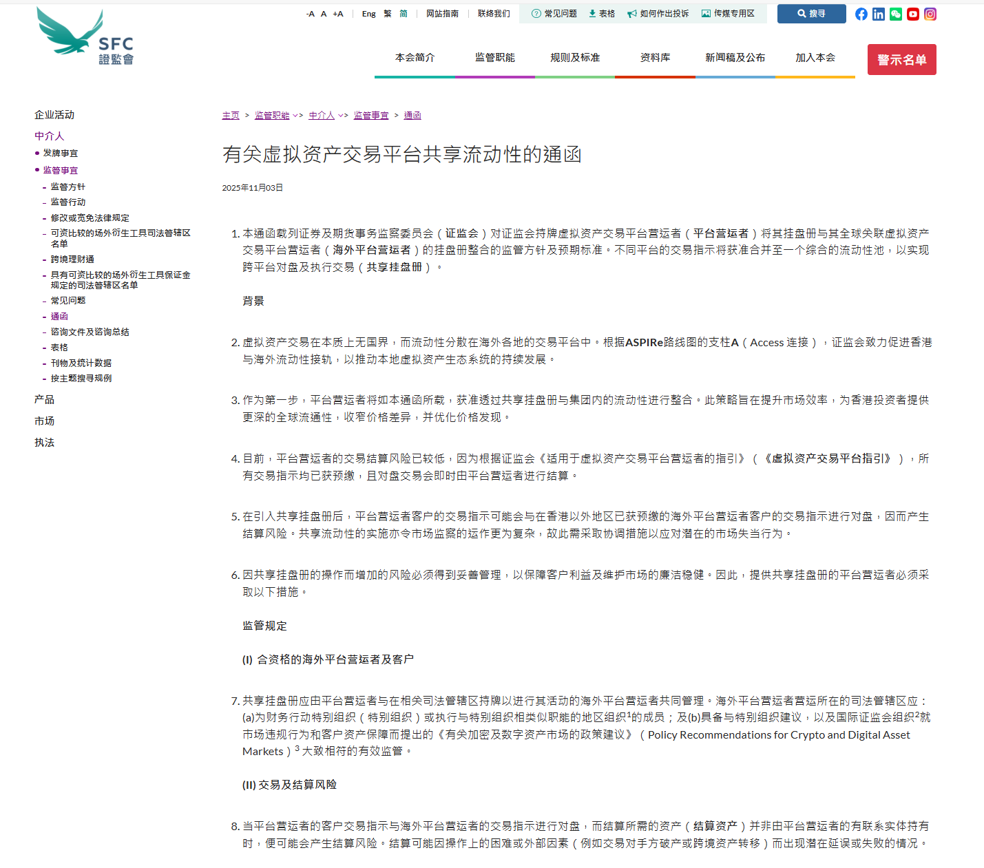 香港证监会发布虚拟资产新规：流动性共享与产品扩展，如何影响交易所未来发展？