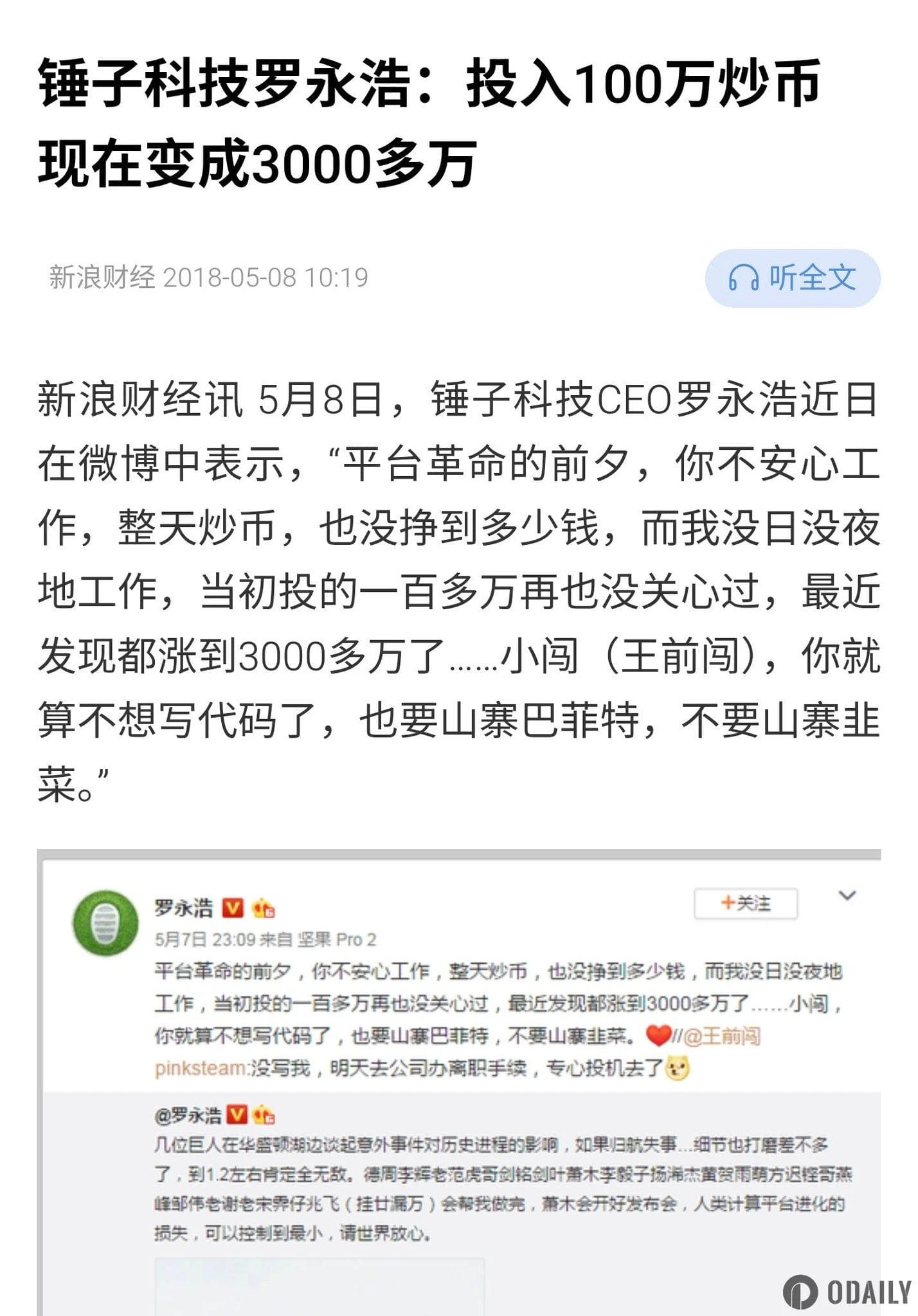 罗永浩回归X平台，3天发超110条帖子，话题横跨多领域
