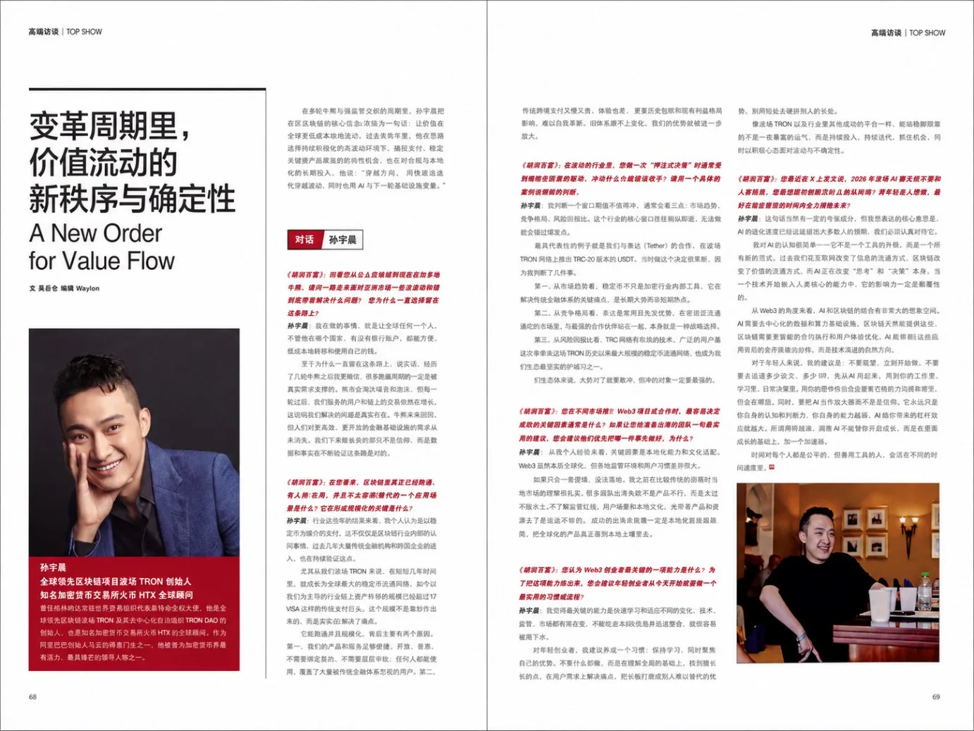 胡润专访孙宇晨：稳定币支付与AI融合，Web3正走向全球普及