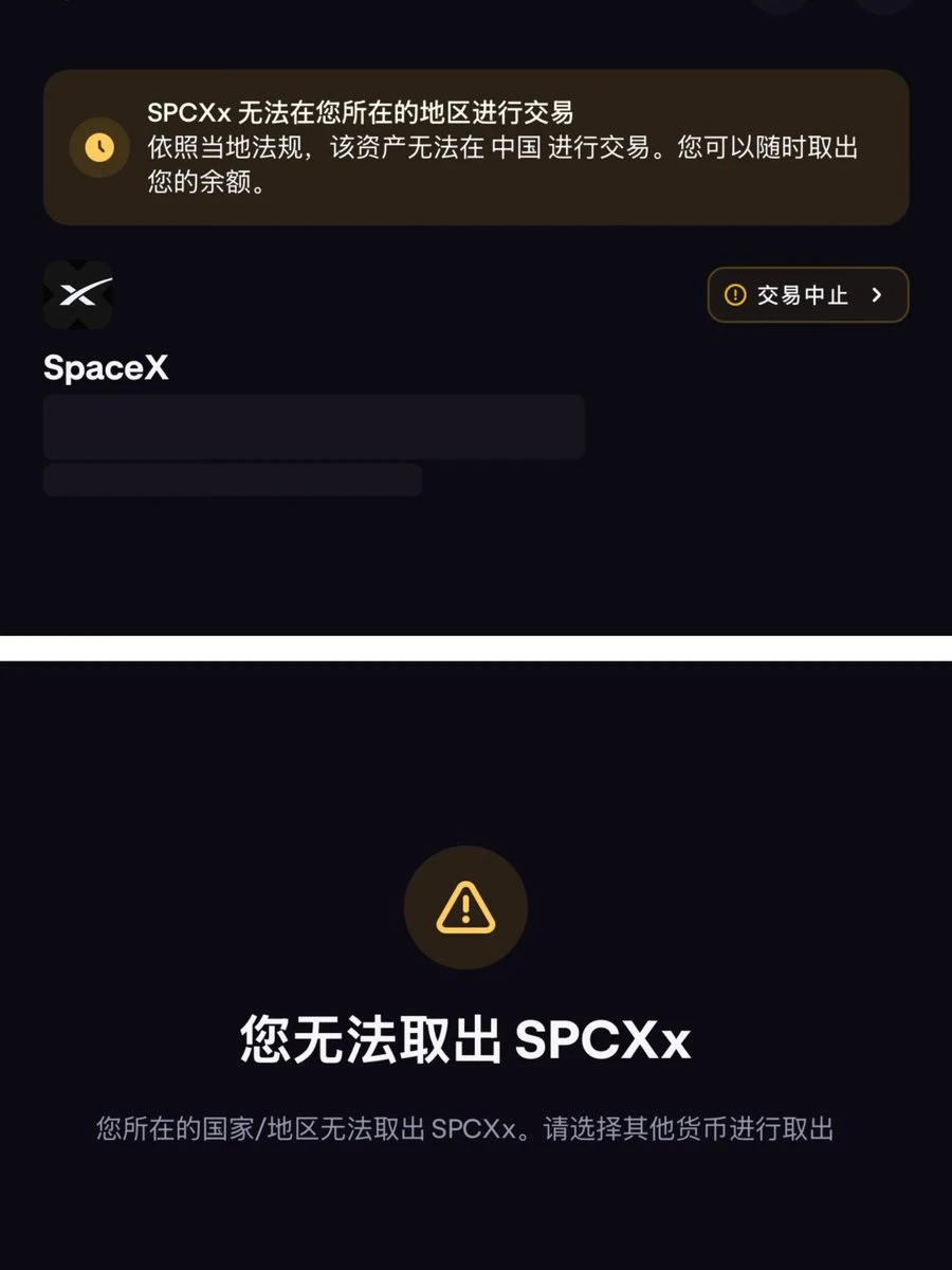 SpaceX上市首日暴涨25%，加密代币化IPO却集体翻车退款