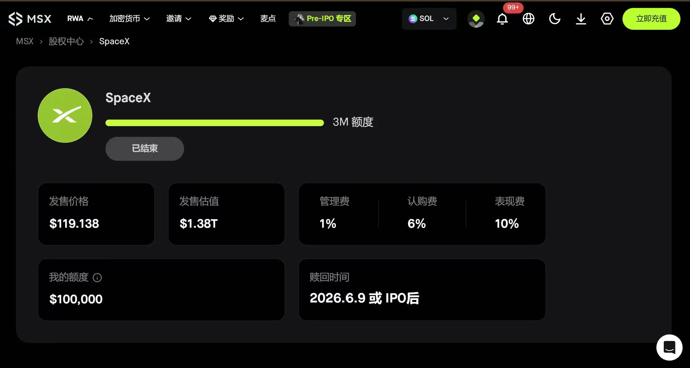 SpaceX上市狂赚50%？MSX Pre-IPO项目兑现，散户如何跟上这波2万亿盛宴