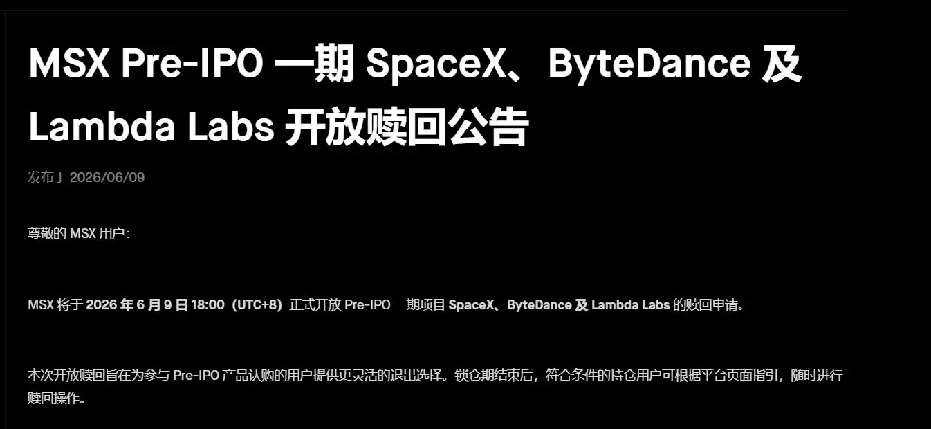 SpaceX上市狂赚50%？MSX Pre-IPO项目兑现，散户如何跟上这波2万亿盛宴