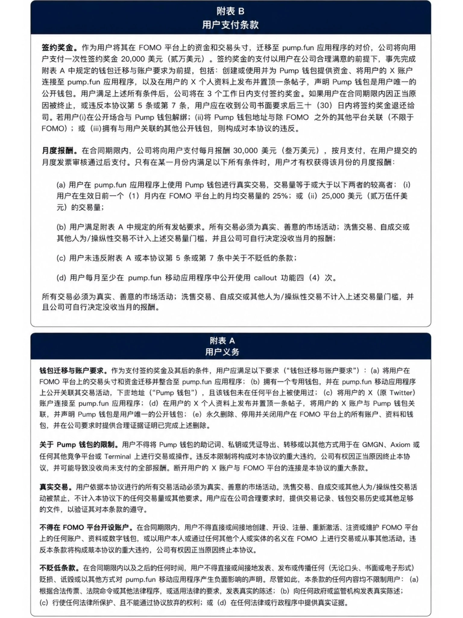 Pump.fun重金挖人，Meme玩家搬家有奖